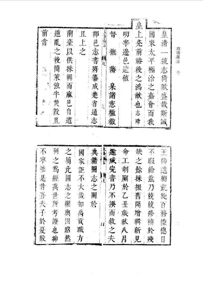麻阳县志 书影 5