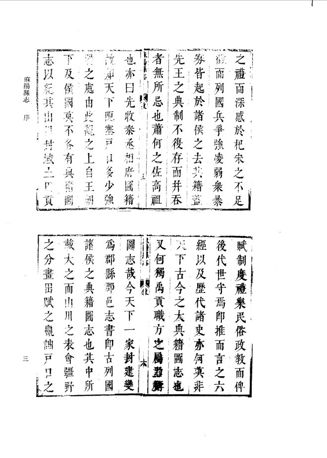 麻阳县志 书影 6