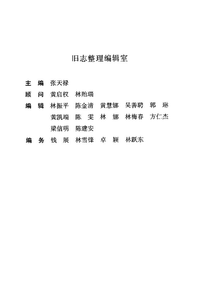 [万历]福州府志 书影 3