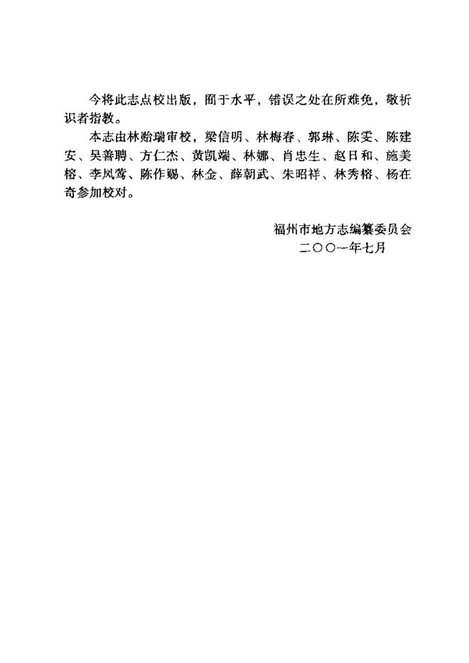 [万历]福州府志 书影 5