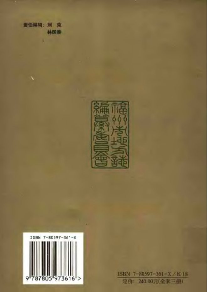 [乾隆]福州府志 书影 2