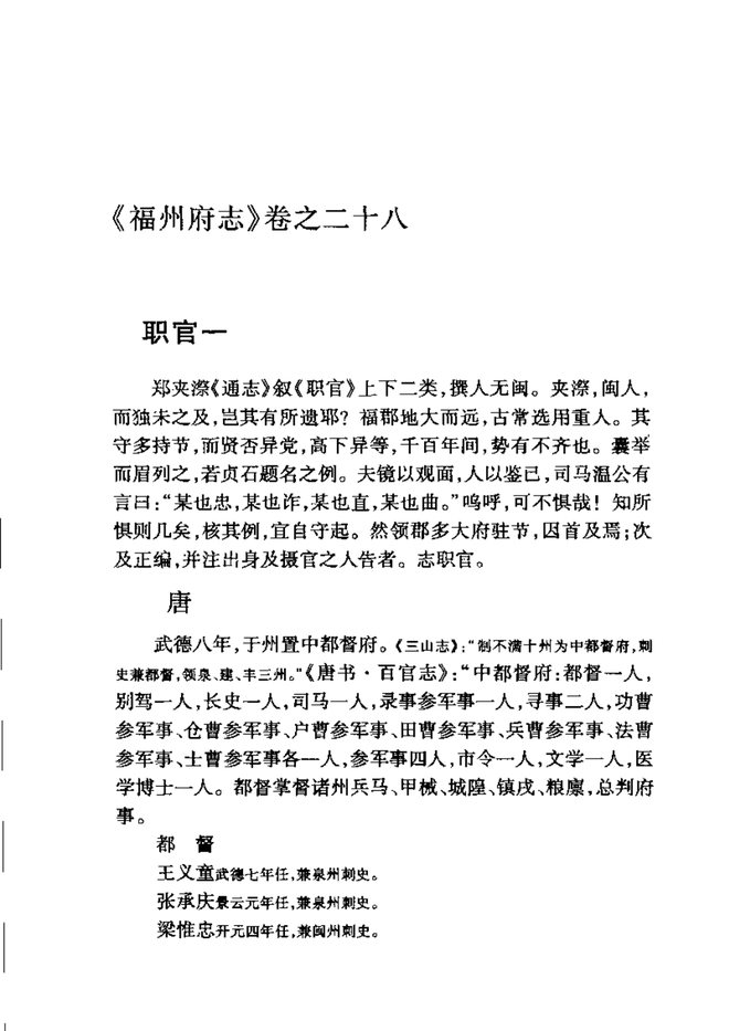 [乾隆]福州府志 书影 4