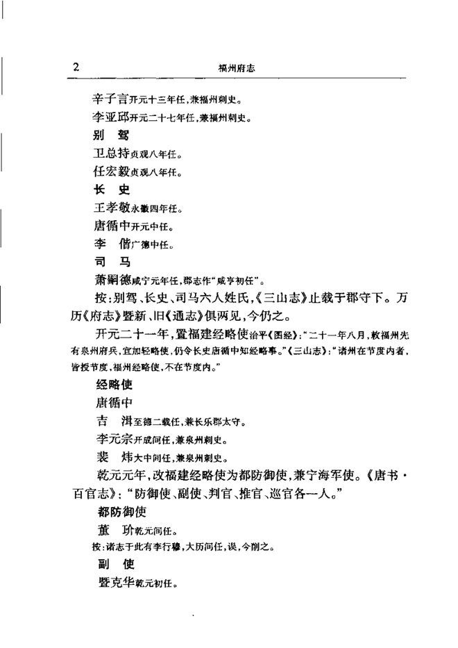 [乾隆]福州府志 书影 5