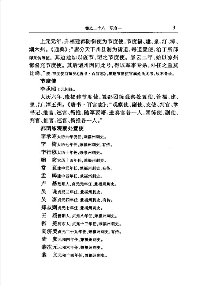 [乾隆]福州府志 书影 6