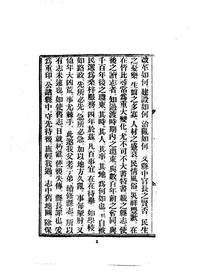 琼东县志 书影 4