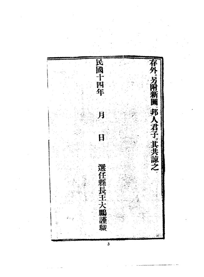 琼东县志 书影 5
