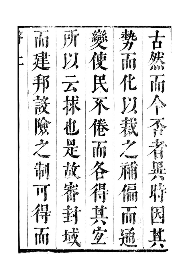 [康熙]建宁县志 书影 4