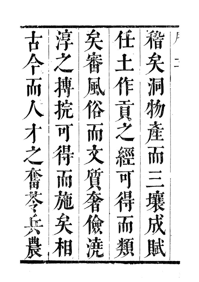 [康熙]建宁县志 书影 5