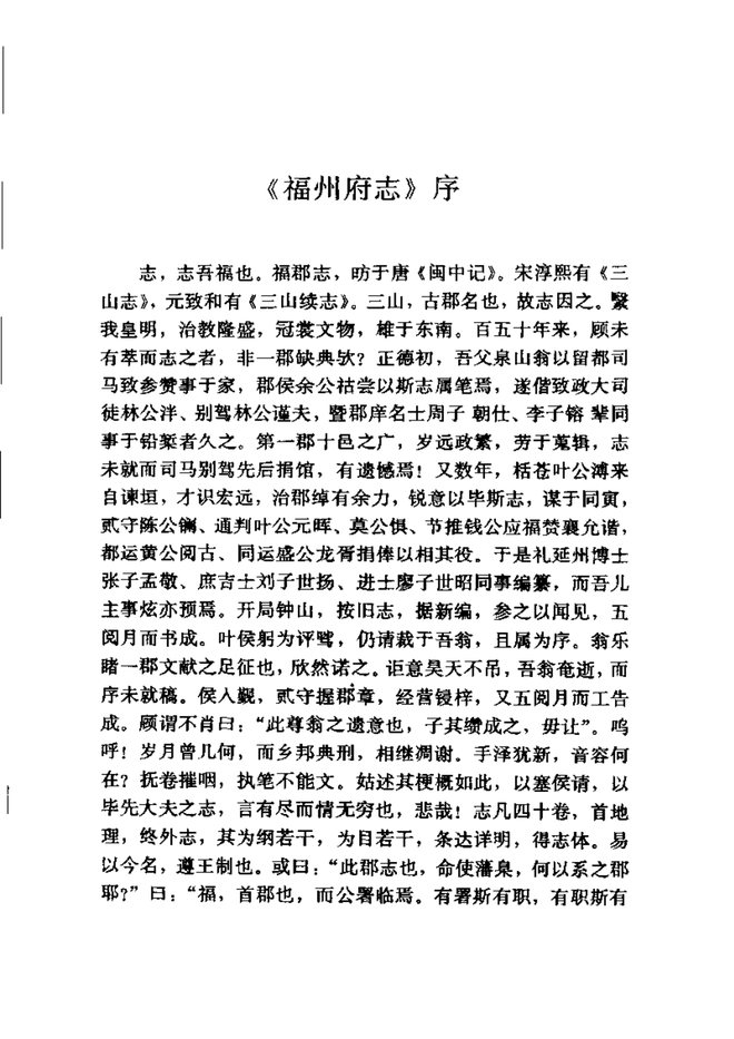 [正德]福州府志 书影 5