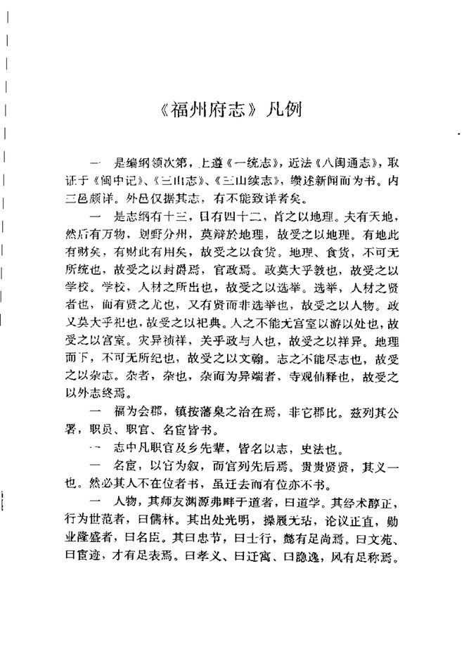 [正德]福州府志 书影 6