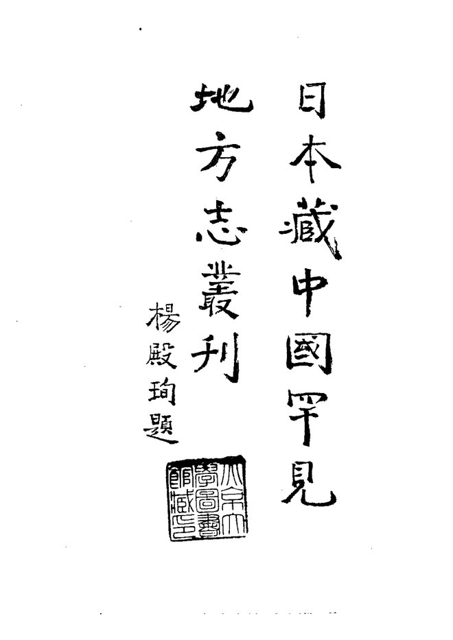 建阳县志 书影 3