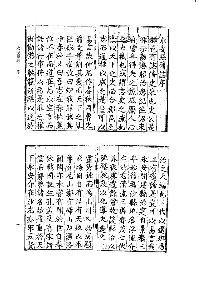 建阳县志 书影 4