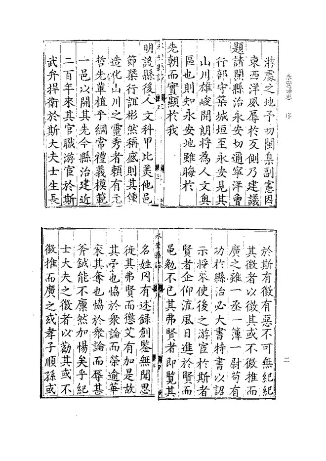 建阳县志 书影 5