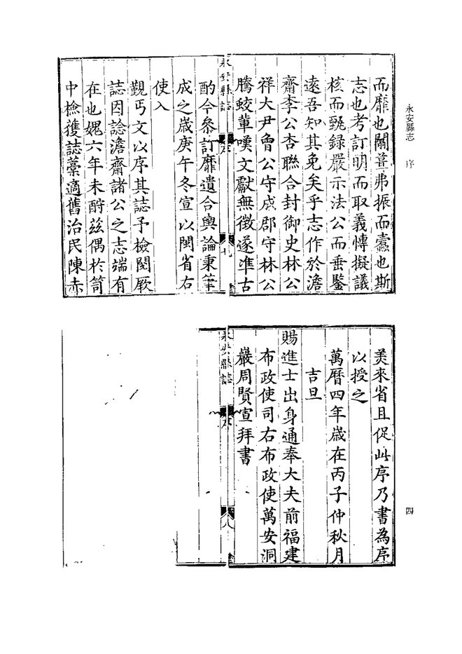 建阳县志 书影 6