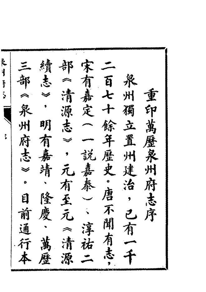 万历泉州府志 书影 2