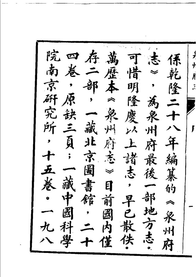 万历泉州府志 书影 3