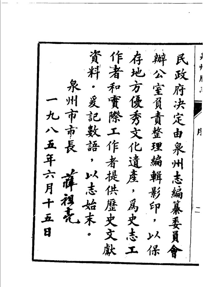 万历泉州府志 书影 5