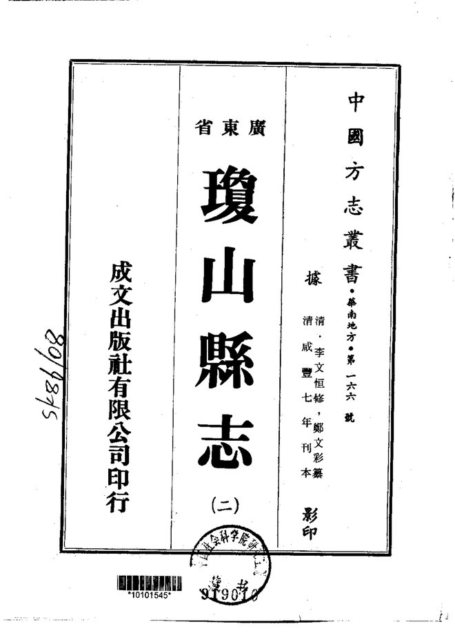 琼山县志 书影 1