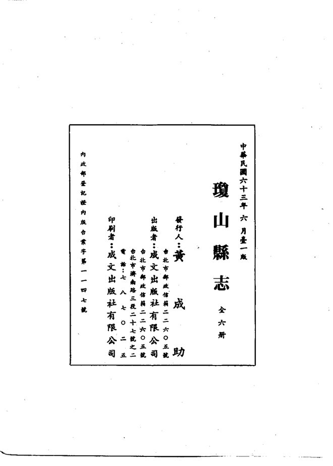 琼山县志 书影 2