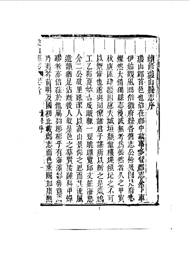 琼山县志 书影 4