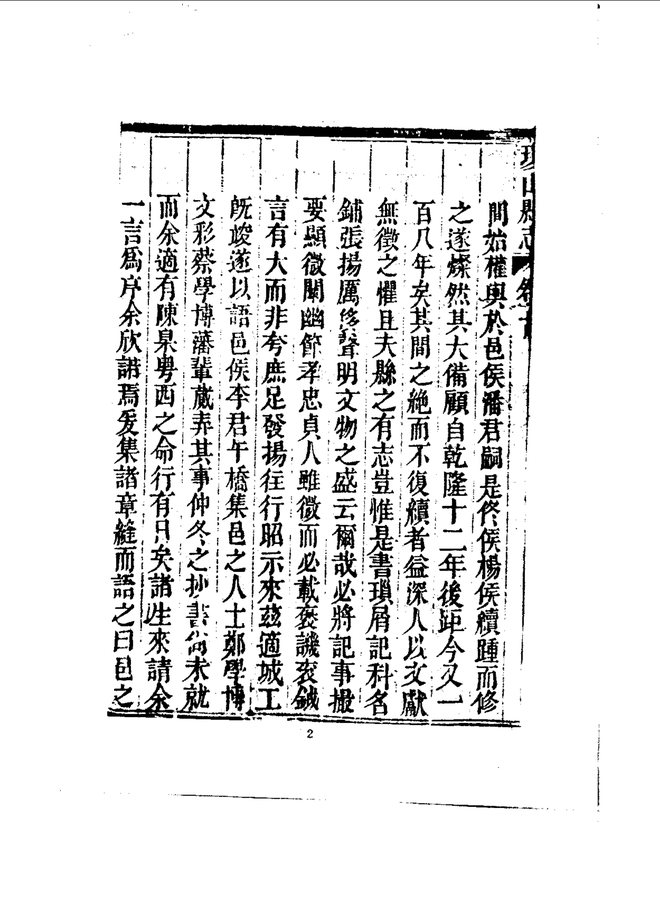 琼山县志 书影 5