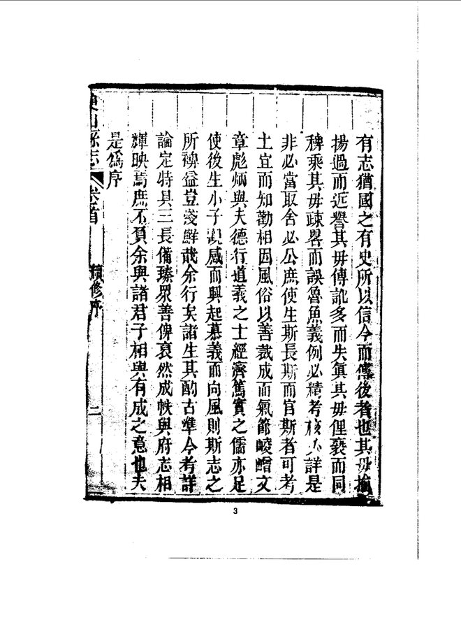 琼山县志 书影 6