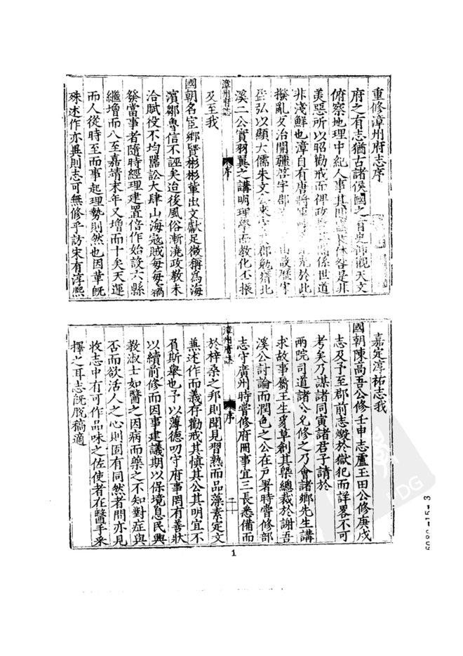 万历漳州府志 书影 1