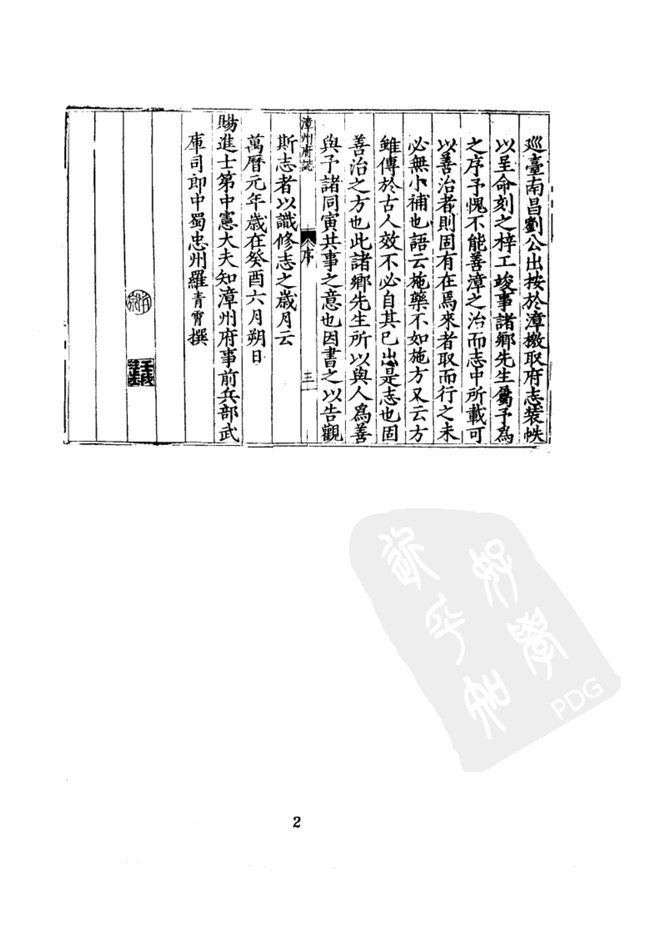万历漳州府志 书影 2