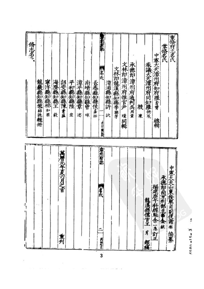 万历漳州府志 书影 3