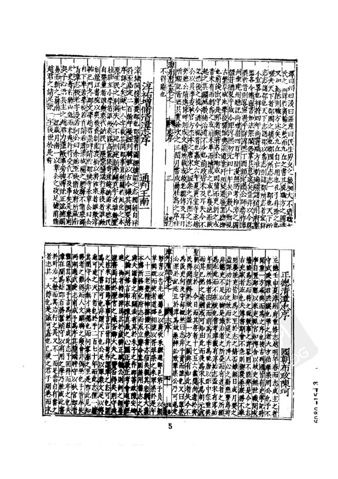万历漳州府志 书影 5