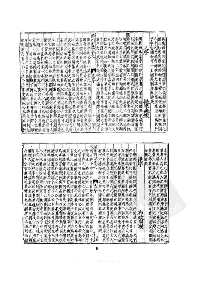 万历漳州府志 书影 6