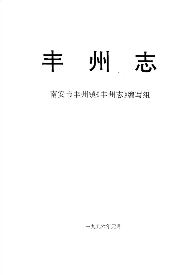 丰州志 书影 2