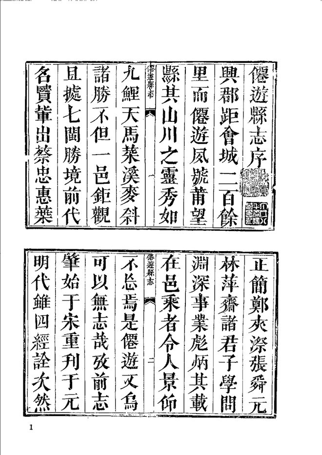 乾隆仙游县志 书影 4