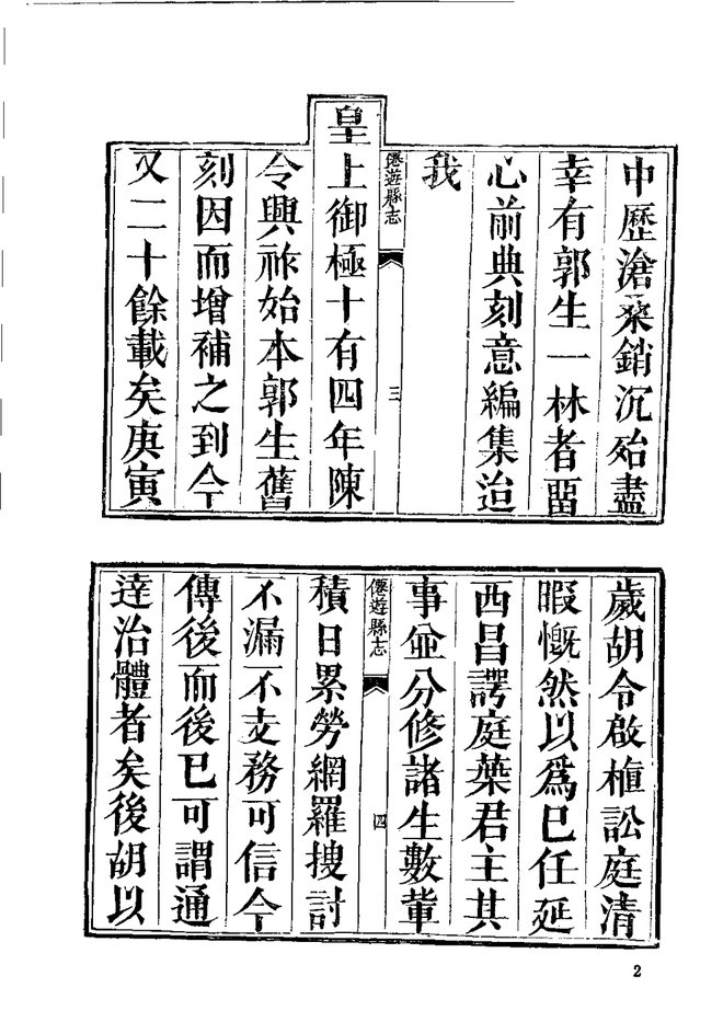 乾隆仙游县志 书影 5
