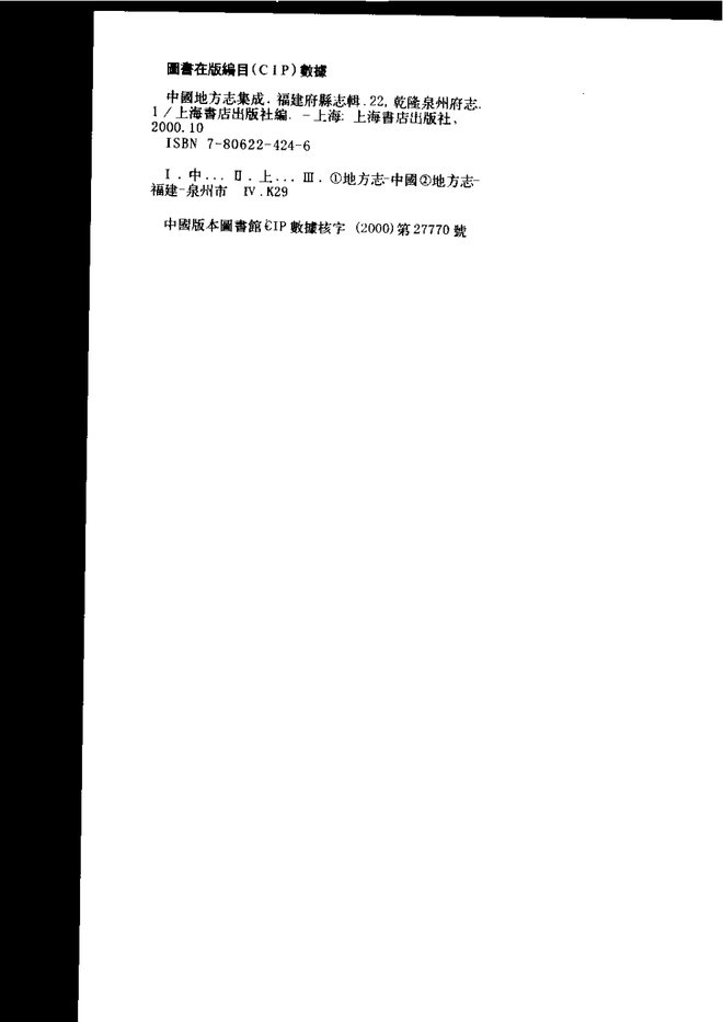 乾隆泉州府志 书影 3