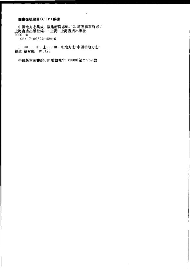乾隆福宁府志 书影 3