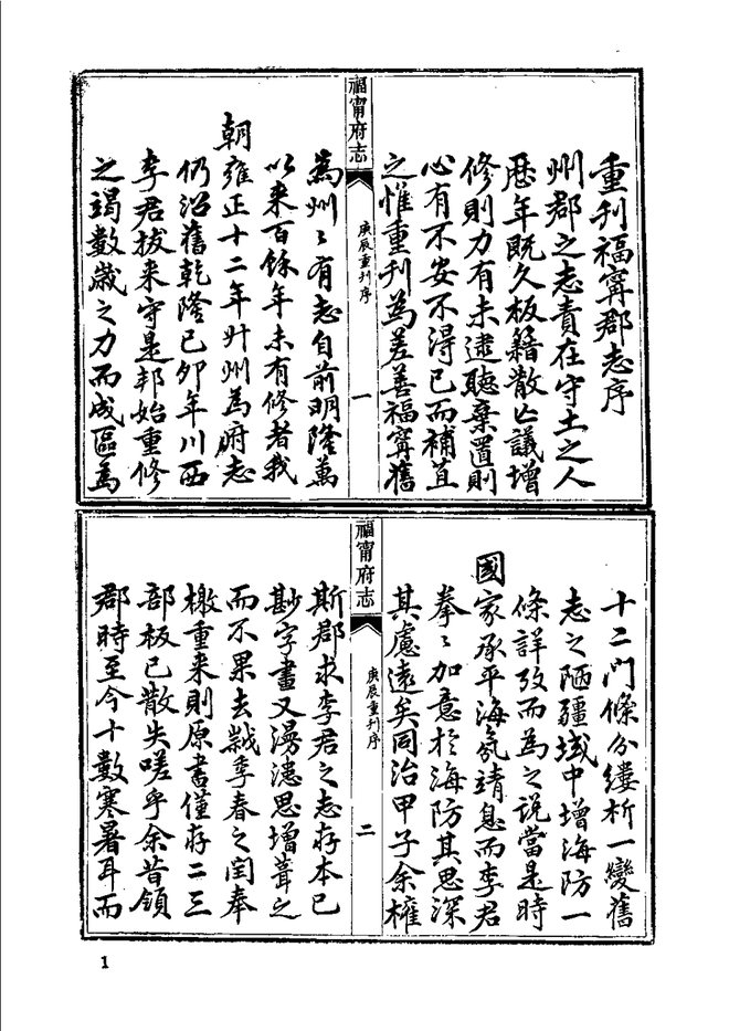 乾隆福宁府志 书影 4