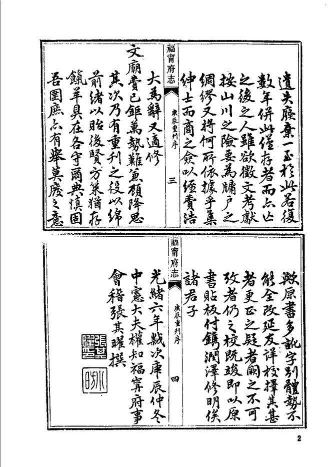 乾隆福宁府志 书影 5