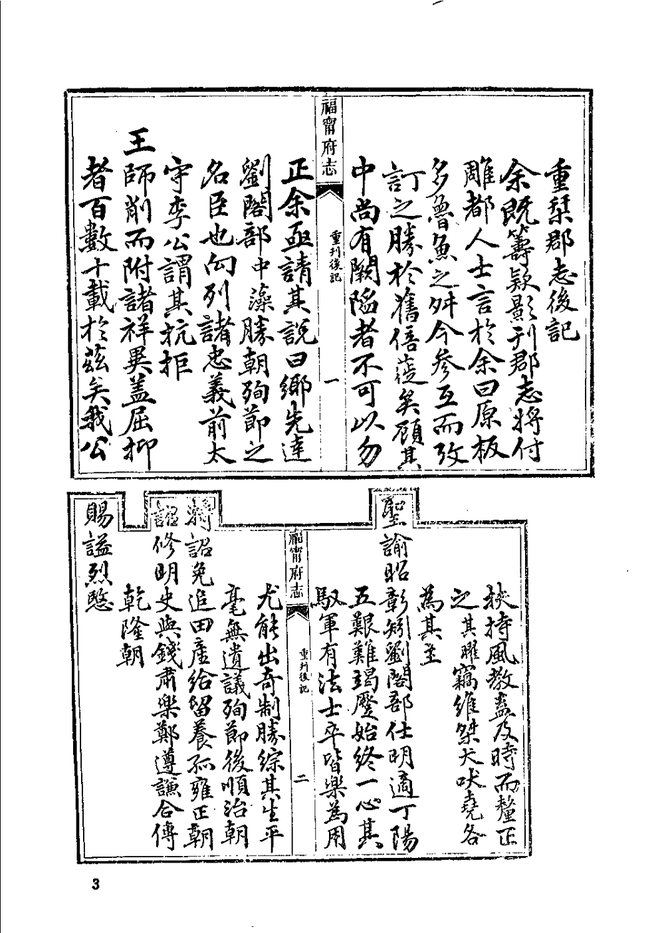 乾隆福宁府志 书影 6