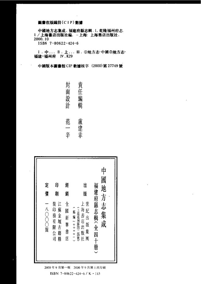 乾隆福州府志 书影 3