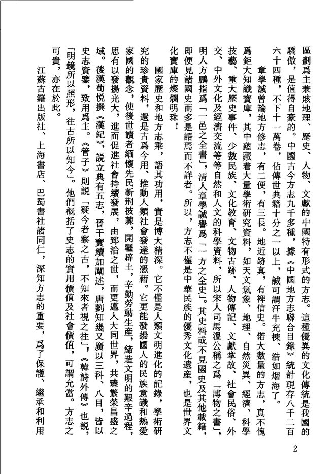 乾隆福州府志 书影 6