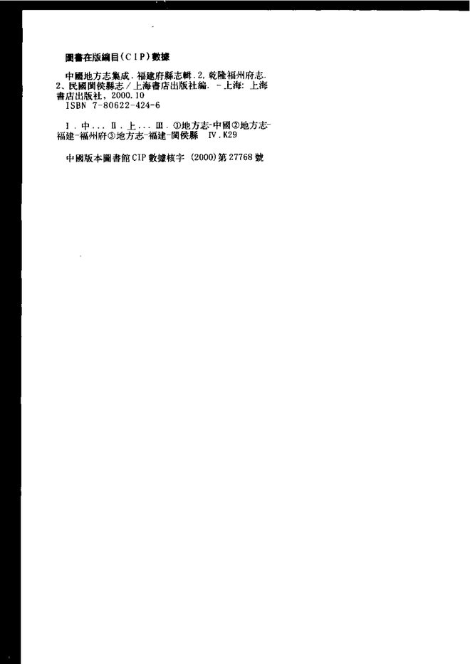 闽侯县志（乾隆年间） 书影 3