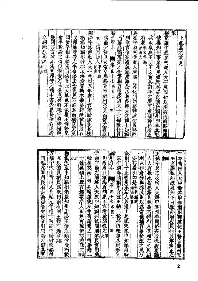闽侯县志（乾隆年间） 书影 5