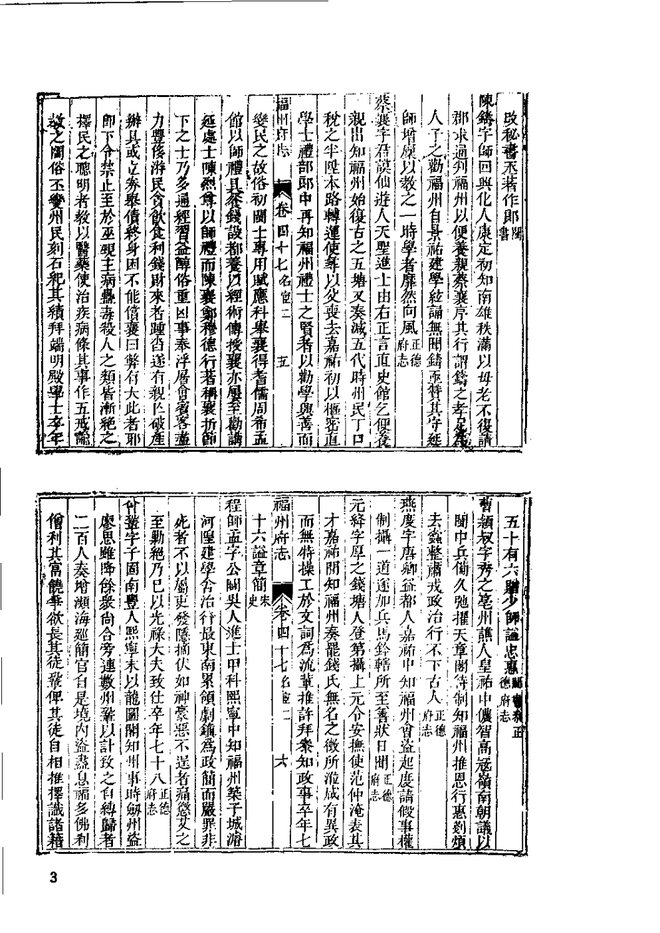 闽侯县志（乾隆年间） 书影 6