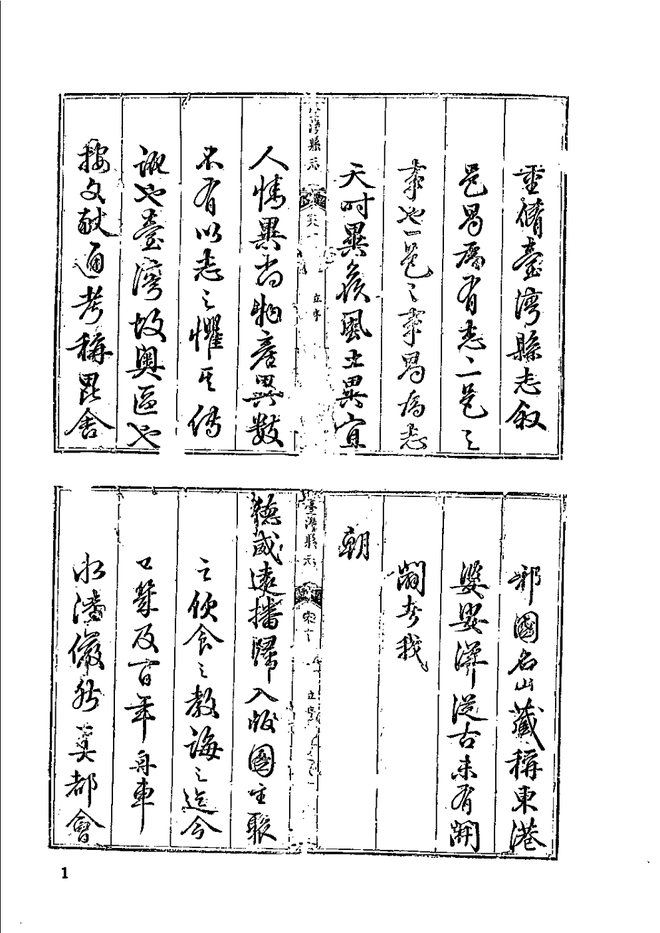 乾隆重修台湾县志 书影 3