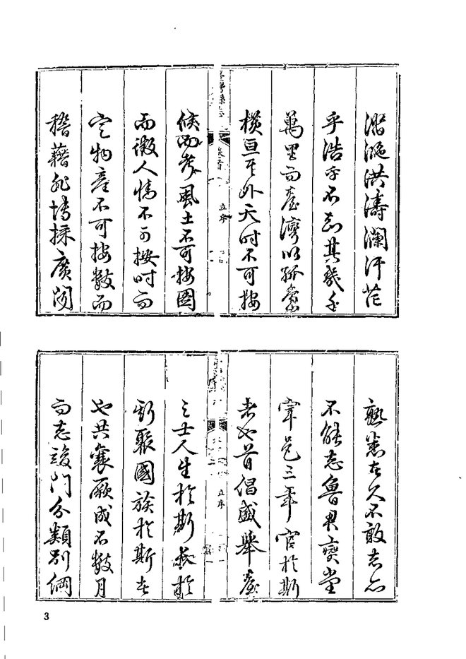 乾隆重修台湾县志 书影 5