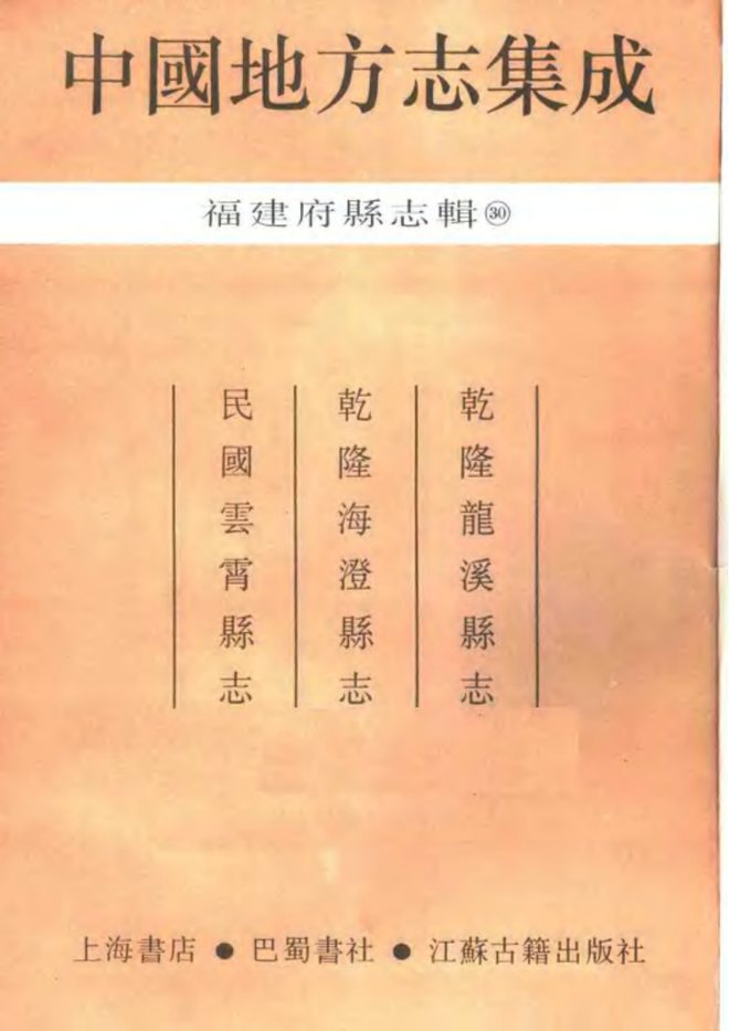 云霄县志 书影 2