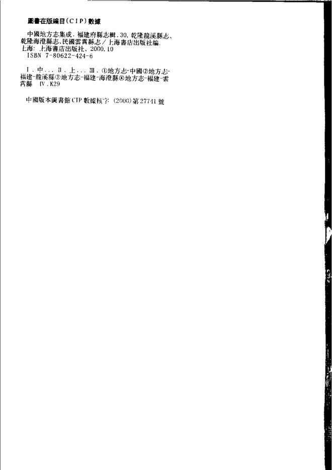 云霄县志 书影 3