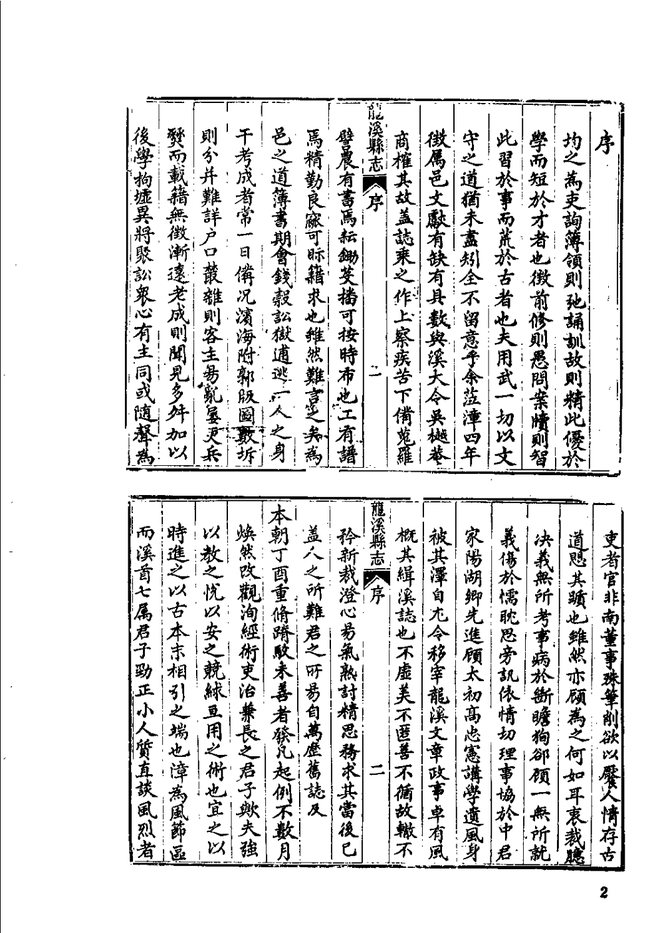 云霄县志 书影 5
