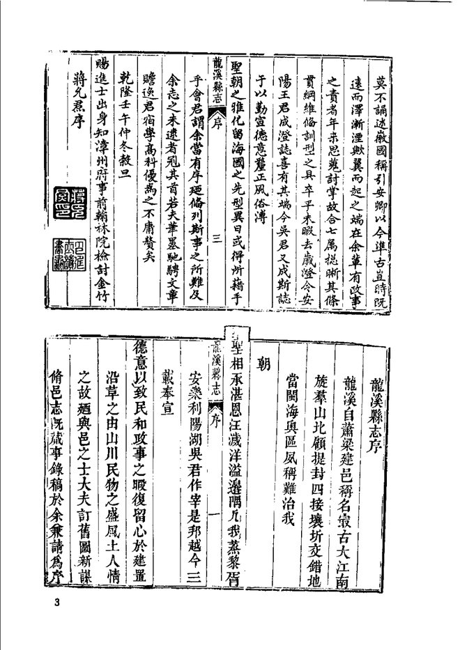 云霄县志 书影 6
